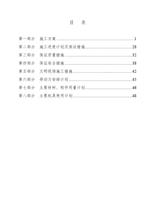 办公楼装修改造工程施工组织设计