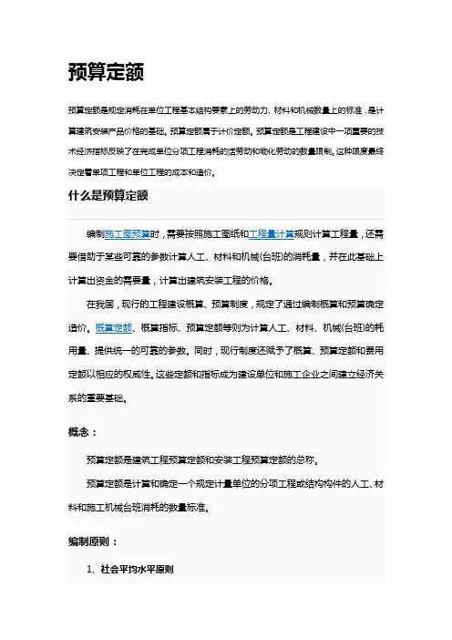 预算定额