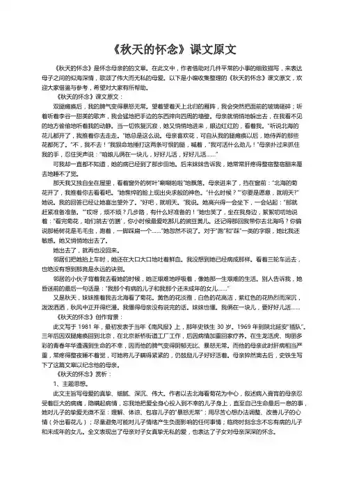 《秋天的怀念》课文原文