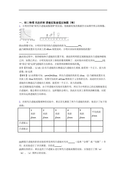 深圳北师大南山附属学校中学部物理光的折射 透镜达标检测(Word版 含解析)