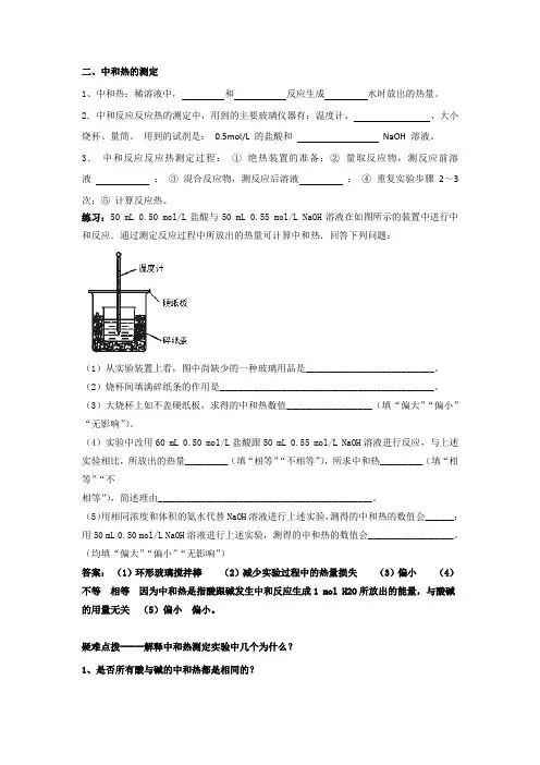 高中化学选修四中和热导学案