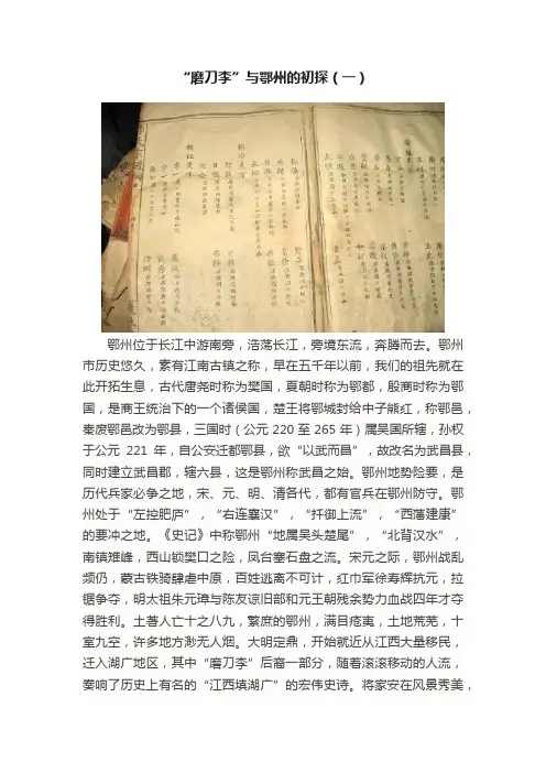 “磨刀李”与鄂州的初探（一）