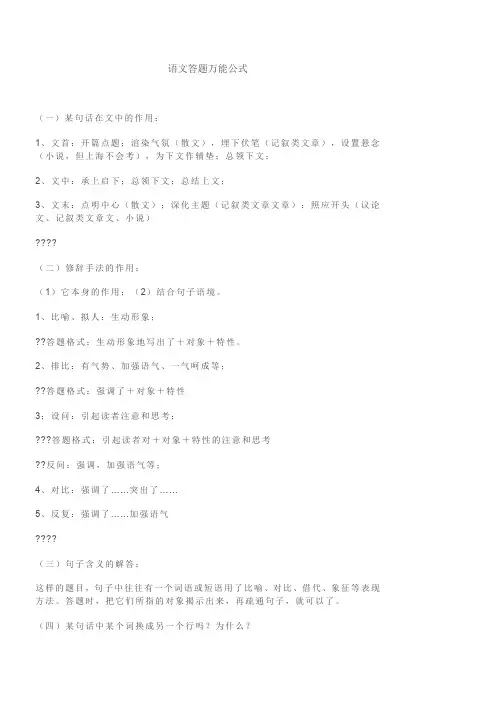 语文答题万能公式