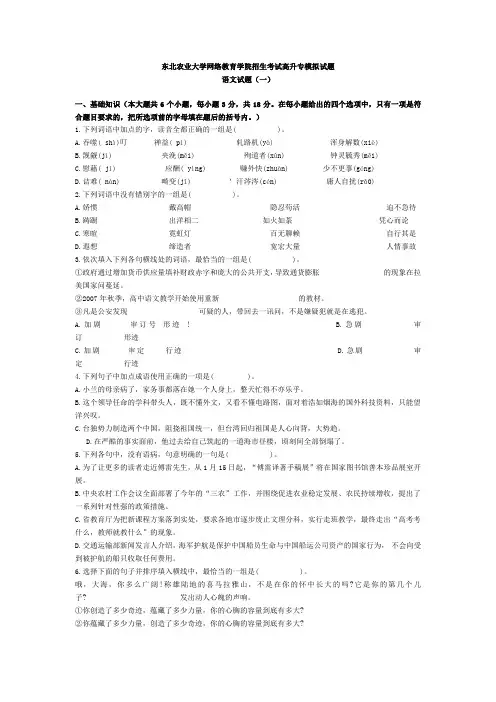 东北农业大学网络教育语文试卷及答案