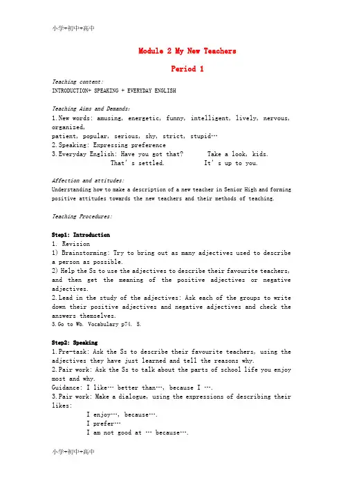 教育最新K12高一英语 Module 2 My New Teachers教案 外研版必修1