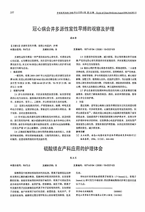硫酸镁在产科应用的护理体会