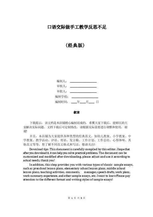 口语交际做手工教学反思不足