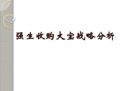 强生收购大宝