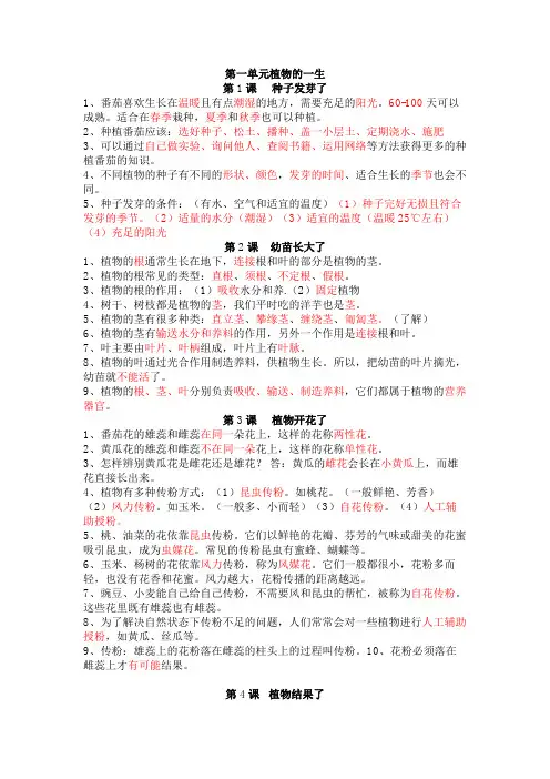 苏教版三年级科学下册单元知识点梳理