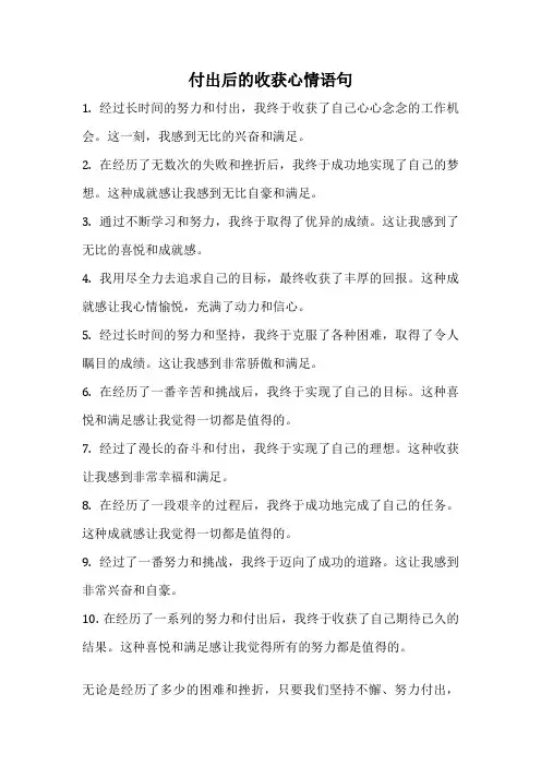 付出后的收获心情语句