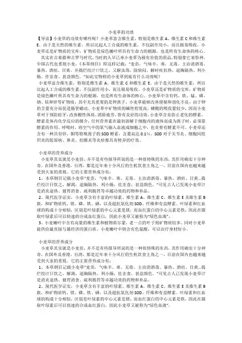 小麦草的功效