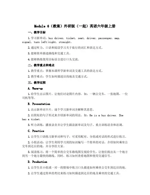 Module 6(教案)外研版(一起)英语六年级上册
