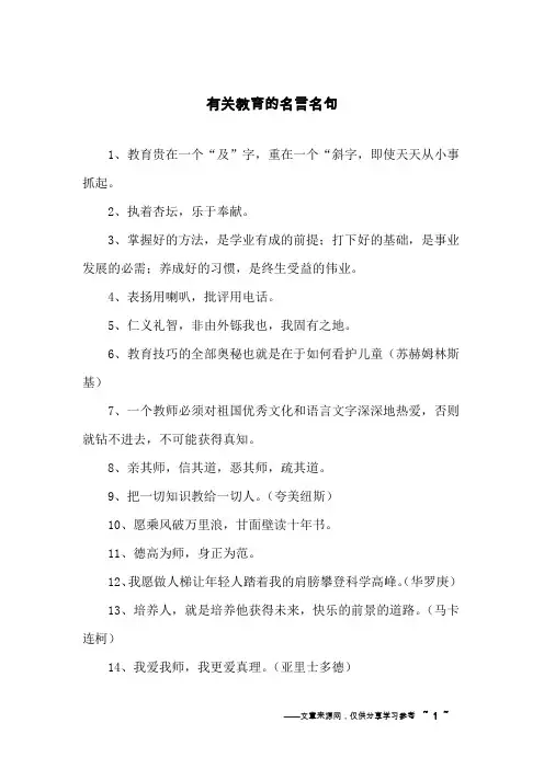 有关教育的名言名句