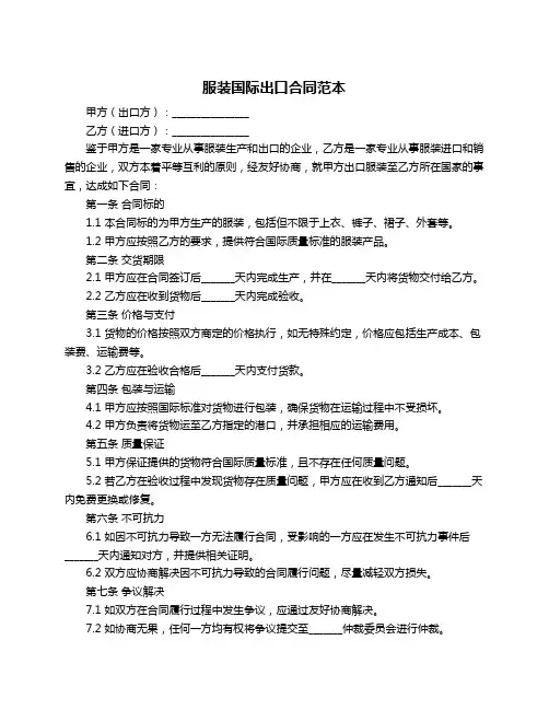 服装国际出口合同范本
