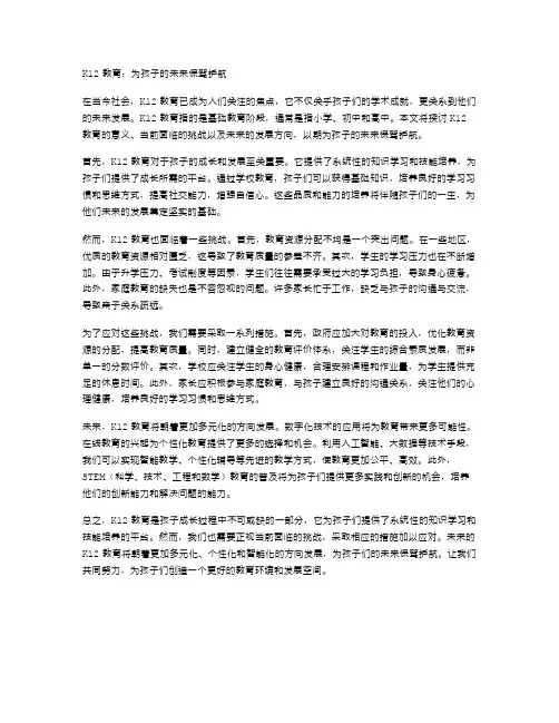 K12教育：为孩子的未来保驾护航