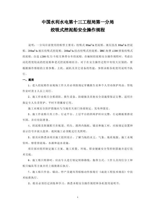绞吸式挖泥船安全操作规程3p