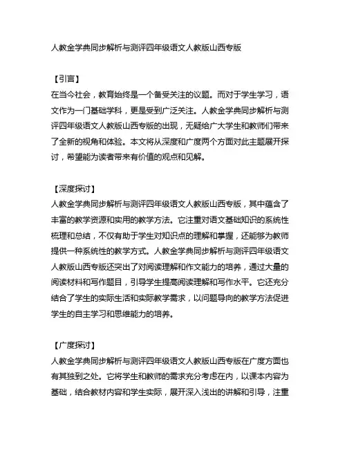 人教金学典同步解析与测评四年级语文人教版山西专版