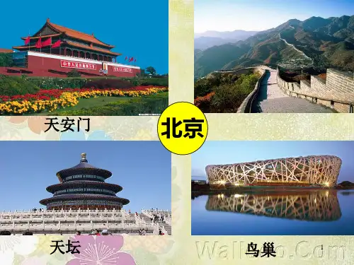 人教版小学语文一年级上册《我多想去看看》PPT课件