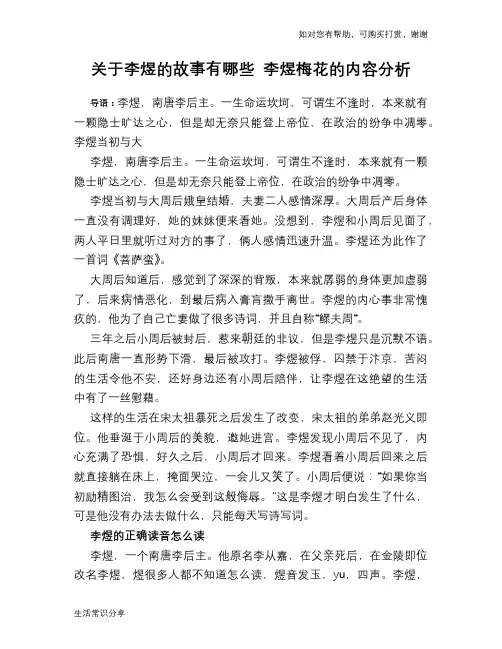 历史趣谈关于李煜的故事有哪些 李煜梅花的内容分析