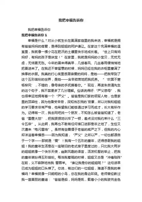 我把幸福告诉你