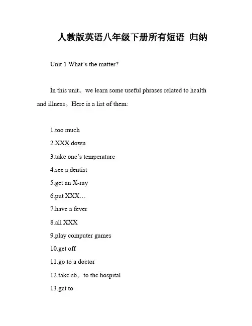人教版英语八年级下册所有短语 归纳