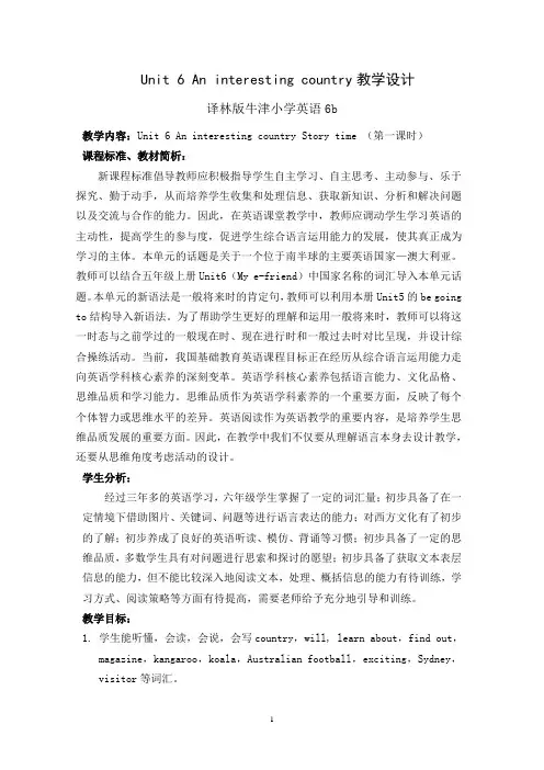 译林版小学英语课件 An interesting country-教案