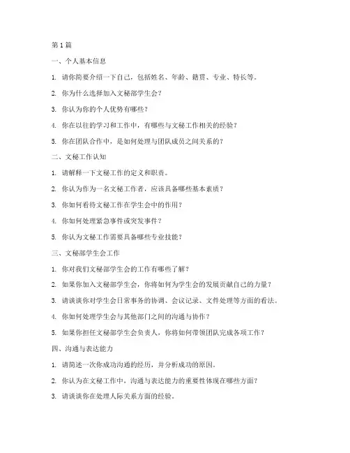 文秘部学生会面试题目(3篇)