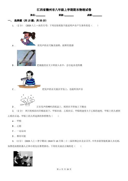 江西省赣州市八年级上学期期末物理试卷