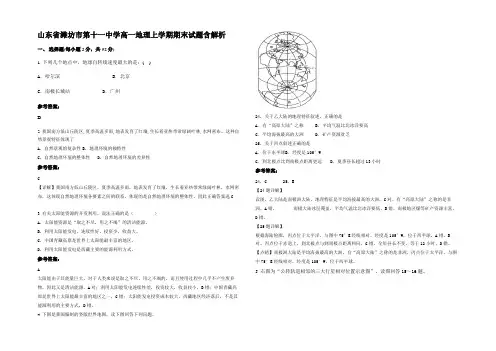 山东省潍坊市第十一中学高一地理上学期期末试题含解析