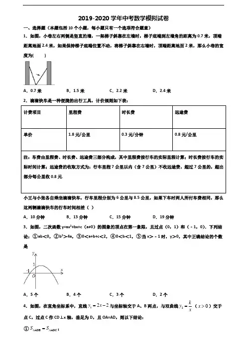 【精选3份合集】福建省宁德市2019-2020学年中考数学学业质量监测试题