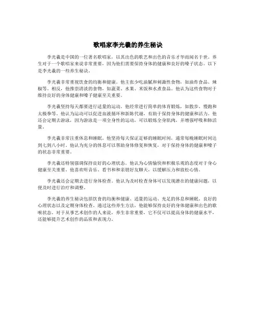 歌唱家李光羲的养生秘诀