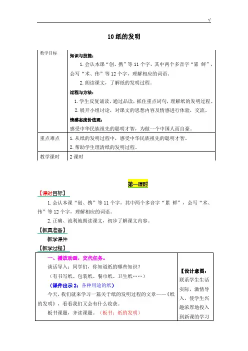 《纸的发明》课程教案