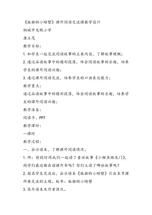 部编小学三年级《三单元快乐读书吧》唐正茂教案PPT课件 一等奖新名师优质公开课获奖教学设计
