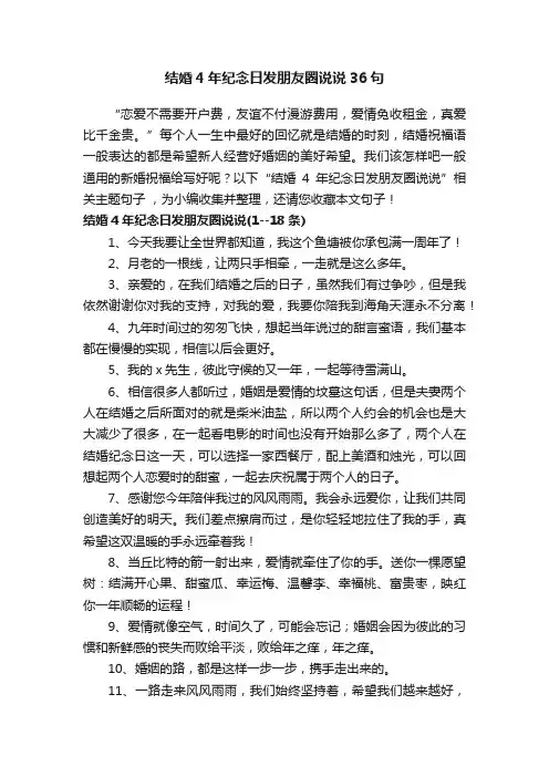 结婚4年纪念日发朋友圈说说36句