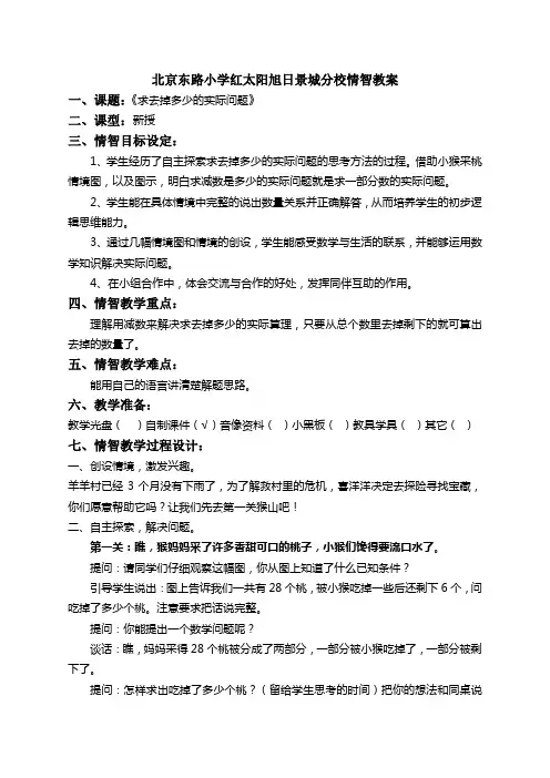 情智教学教案《求去掉多少的实际问题》