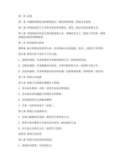 参展人员分配管理制度范本