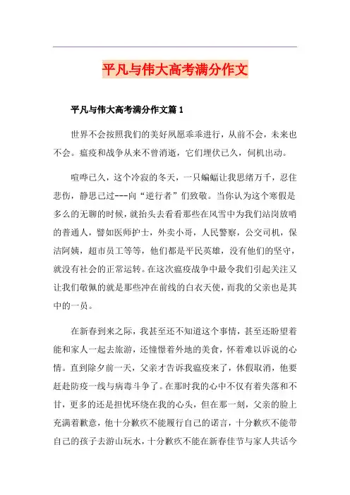 平凡与伟大高考满分作文