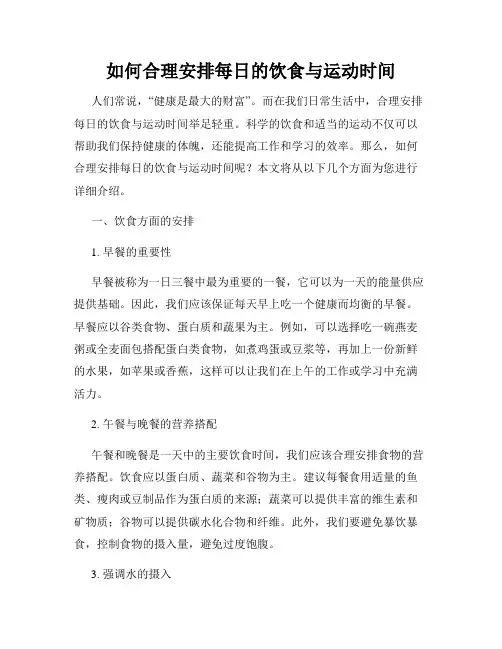 如何合理安排每日的饮食与运动时间