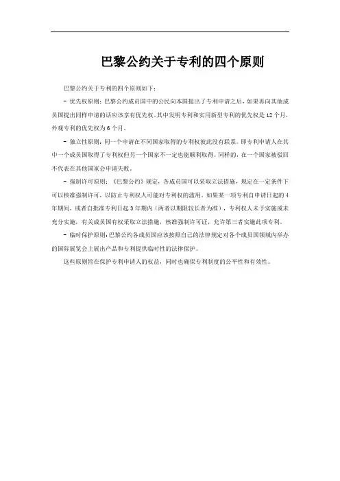 巴黎公约关于专利的四个原则