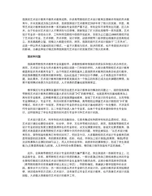 高等院校艺术设计教育存在的问题及解决建议