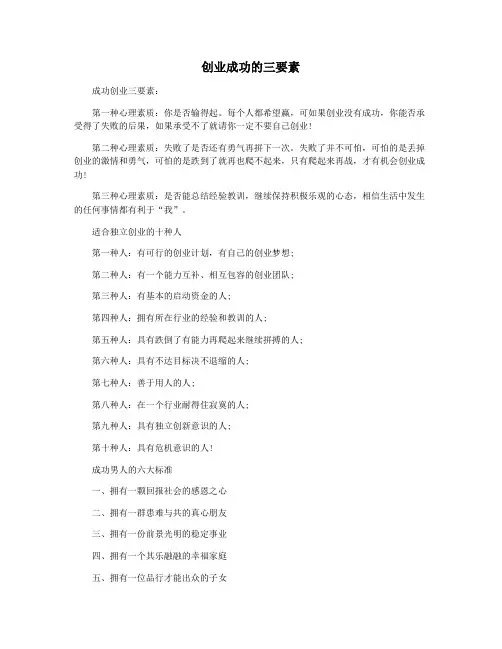 创业成功的三要素