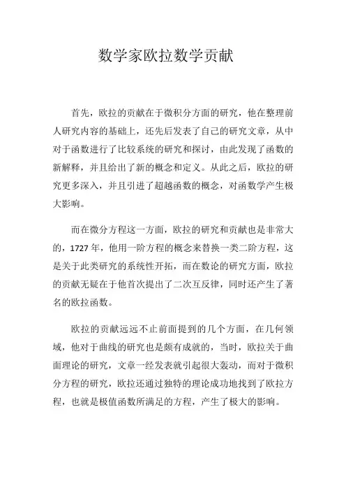 数学家欧拉数学贡献