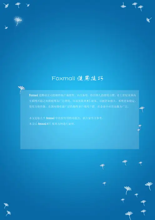 Foxmail使用@技巧