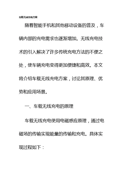 车载无线充电方案