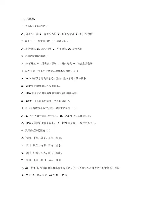 改革开放30年知识问答