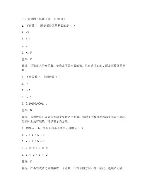 曲阳初一期末数学试卷答案