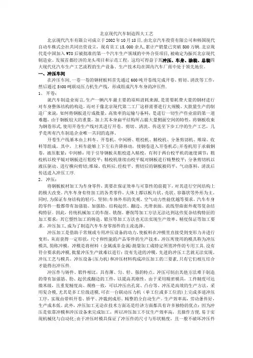冲压、车身、涂装、总装