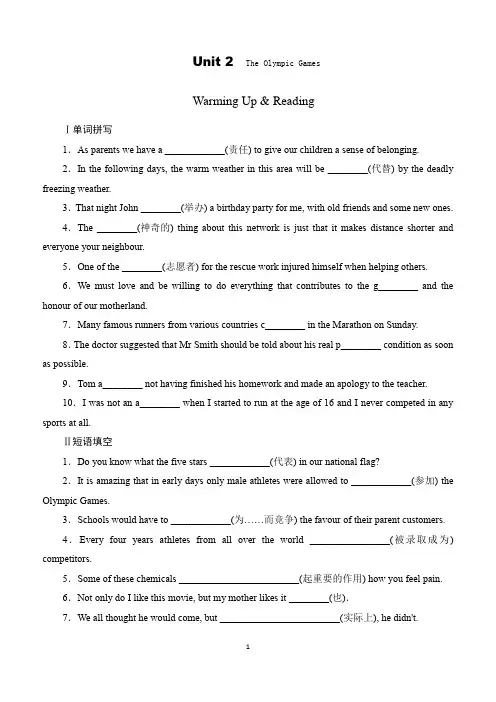 人教版新课标高中英语 2019-2020学年 必修二  Unit 2 The Olympic Games Reading  配套练习 含答案详解