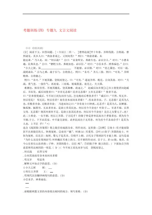 精选 北京专版2019中考语文复习方案考题训练四专题九文言文阅读