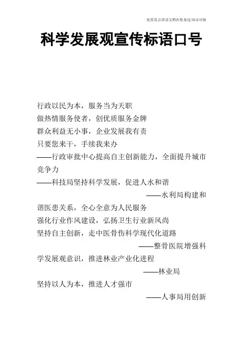 科学发展观宣传标语口号